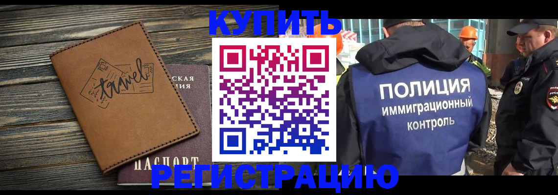 временная регистрация в Уфе