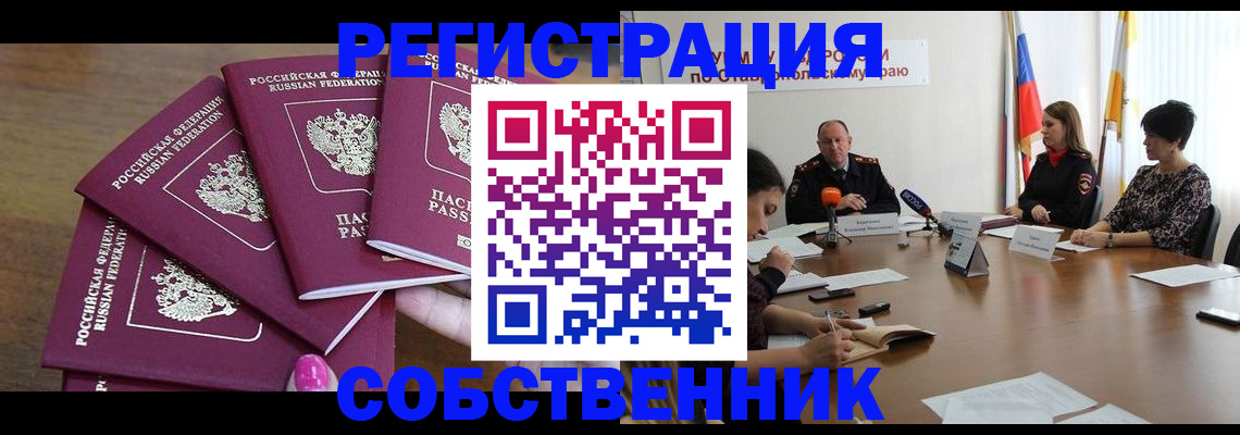 прописка ребенка в Уфе