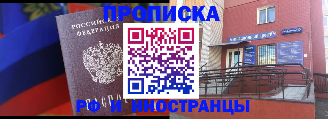 прописка законно в Уфе